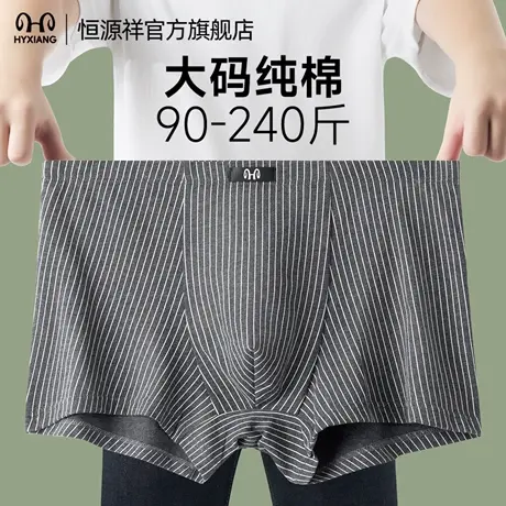 恒源祥男士纯棉内裤2025新款人参枸杞抗菌透气平角裤夏季薄款裤头图片