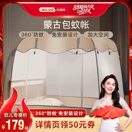 【付定！烈儿宝贝直播间】富安娜防蚊蚊帐免安装可水洗蒙古包商品大图