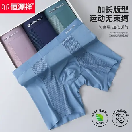 恒源祥运动内裤男士加长防磨腿抗菌裆冰丝男跑步健身大码四角裤衩商品大图