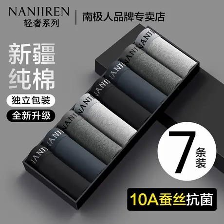 南极人男士内裤男生纯棉平角短裤头透气抗菌2025新款青年四角裤衩图片