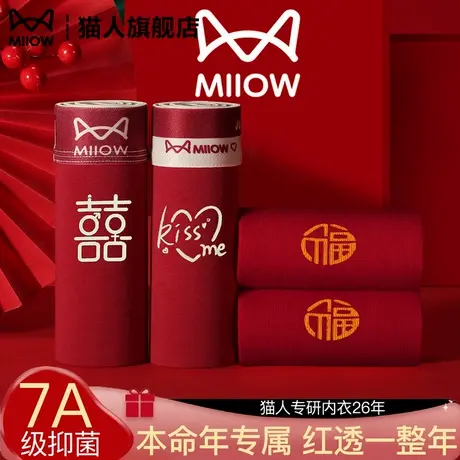 猫人情侣内裤红色本命年结婚性感红内裤2025新款新婚夫妻一男一女商品大图