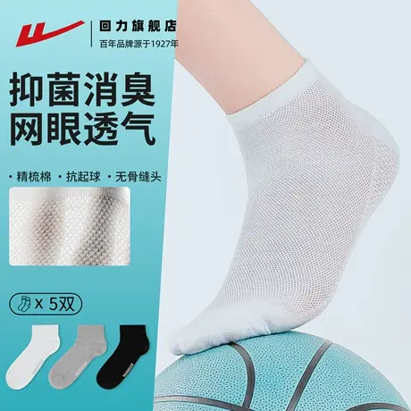 【网眼透气】回力袜子男夏季薄款抗菌防臭吸汗男士休闲运动短筒袜商品大图