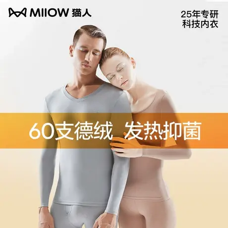 猫人德绒发热保暖内衣女士青少年秋衣秋裤男士打底衫情侣套装冬季商品大图