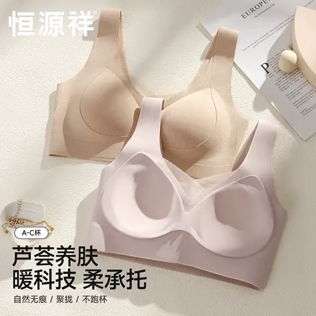 恒源祥无痕内衣女小胸聚拢防下垂收副乳美背心式2025新款保暖文胸商品大图