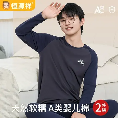 恒源祥青少年单件秋衣上衣男大童纯棉初中学生高中生打底保暖冬季图片
