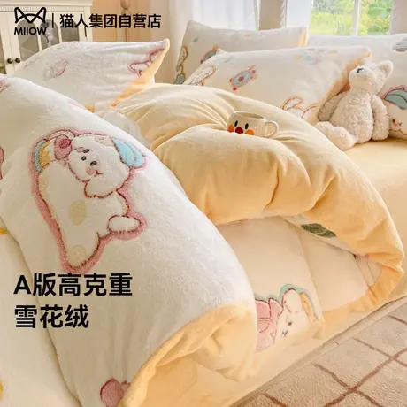 猫人床品四件套雪花绒被套2025新款秋冬女生加厚保暖三件套AB版YX图片