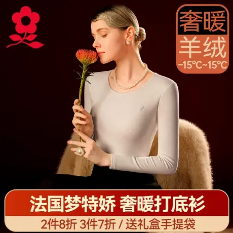 梦特娇德绒发热保暖内衣女上衣单件羊绒蚕丝内搭打底衫冬加绒秋衣商品大图
