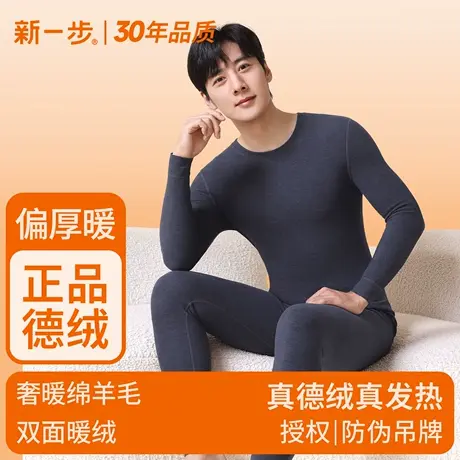 新一步发热德绒保暖内衣男士秋冬棉毛衫加绒加厚抗寒秋衣秋裤套装商品大图