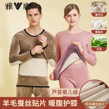 雅鹿保暖内衣男套装芦荟婴儿绒加绒加厚护腰护膝冬季秋衣秋裤女图片