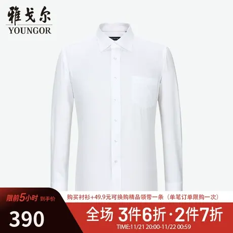 【商场同款】雅戈尔男士长袖衬衫春季新款官方商务免烫衬衫S1397图片