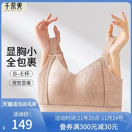 千奈美大码内衣女聚拢收副乳防下垂上托大胸显小文胸罩胖mm薄款图片