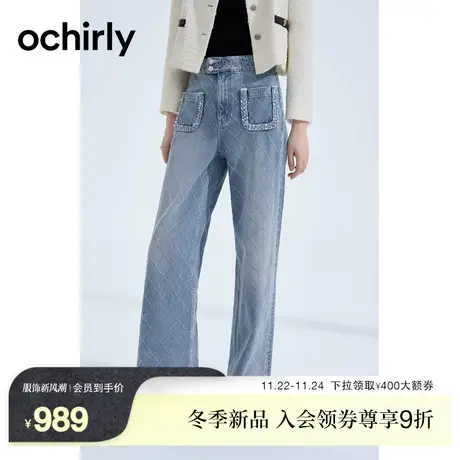 【新降】欧时力 菱格提花阔腿牛仔长裤2023新款秋冬钉钻宽松休闲图片