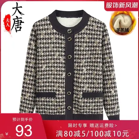 妈妈秋冬毛衣加绒加厚女中老年人开衫奶奶秋装外套老人老太太衣服图片