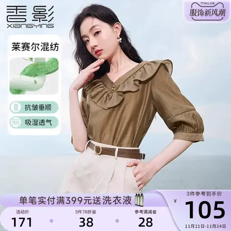 【香影天丝】荷叶边衬衫女2023夏装新款莱赛尔衬衣驼色泡泡袖上衣商品大图
