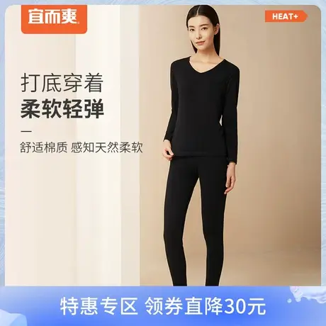 宜而爽男女款V领保暖内衣棉薄款棉氨弹力宽松打底秋衣秋裤套装ZB图片