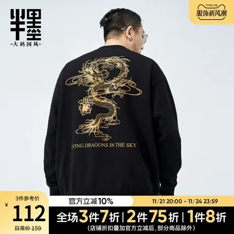 半墨大码男装圆领卫衣男士2023新款龙纹印花套头衫胖子秋季外套潮图片