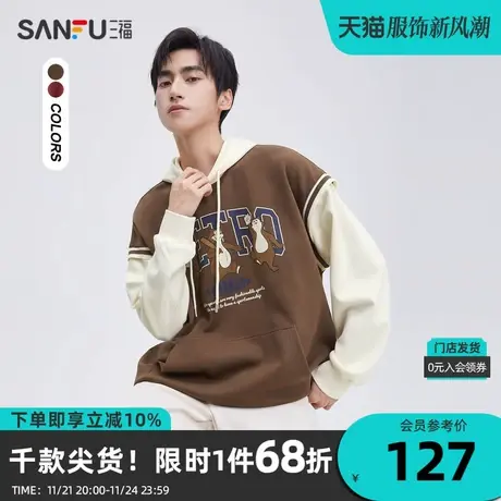三福2023秋男士美式假两件卫衣 休闲撞色宽松连帽上衣男474085商品大图