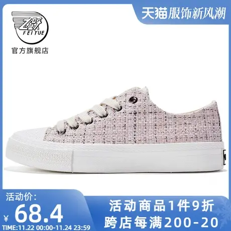 feiyue/飞跃帆布鞋女鞋春季款韩版小香风格纹休闲鞋288图片