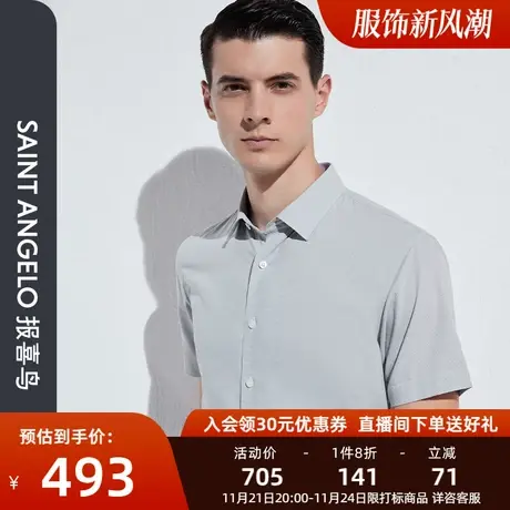 报喜鸟夏季新款男士商务休闲灰色短袖衬衫尖领清爽上班职业装衬衣图片