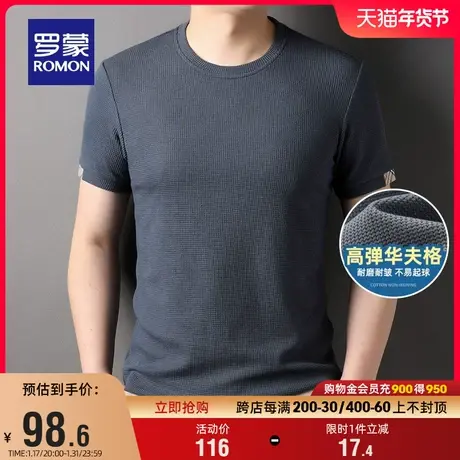 【华夫格】罗蒙男士短袖T恤2024夏季新款舒适时尚休闲圆领打底衫图片