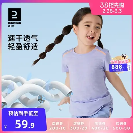 迪卡侬儿童短袖T恤快干速干衣夏季宝宝男童女童薄款短款婴儿KIDC图片