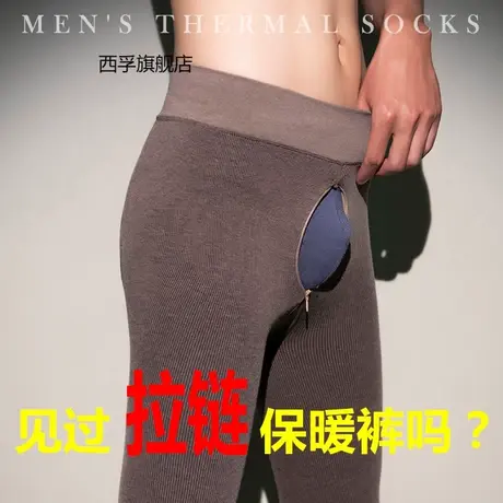2022全新爆款带拉链开口男士保暖裤性感随时使用方便男打底袜商品大图