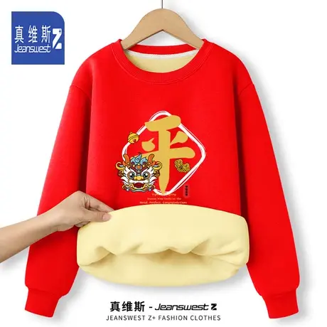 真维斯Z龙年本命年卫衣男2024年冬季加绒加厚款衣服中国风套头衫H图片