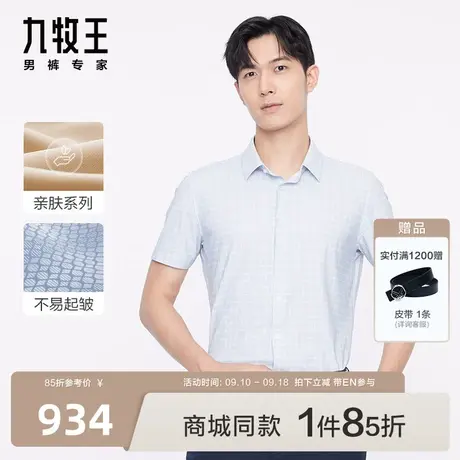[商场同款]九牧王男装JC6C21417休闲短袖衬衫23夏新款亲肤高弹EN图片