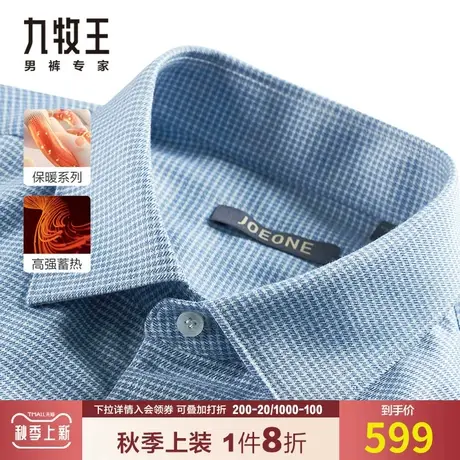 【专柜-保暖内胆】九牧王商务正装长袖衬衫男秋冬季磨毛柔软上衣图片