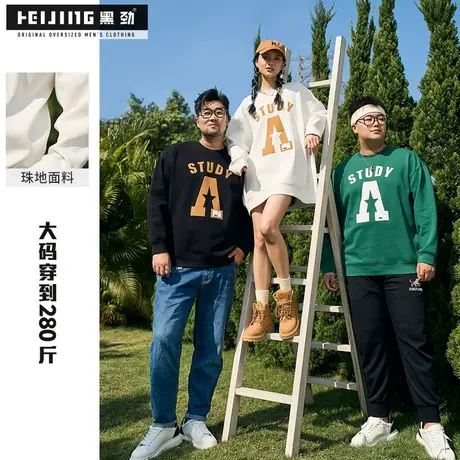 黑劲大码男装卫衣春季休闲户外宽松加肥加大胖哥圆领青少年套头衫图片