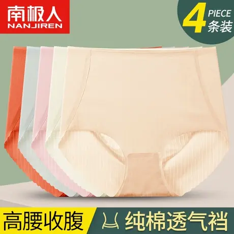 南极人内裤女纯棉全棉裆无痕透气高腰收腹女士夏季薄款三角短裤头商品大图