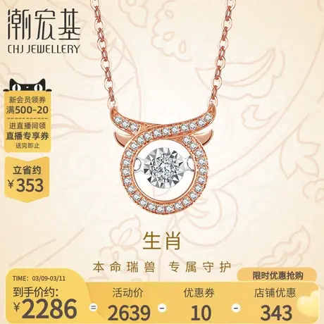 潮宏基生肖灵动的心钻石18K金牛项链锁骨链坠链套链玫瑰金女礼物商品大图