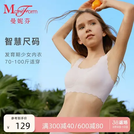 曼妮芬无尺码少女文胸无钢圈女生内衣舒适学生初中生无痕贴合背心商品大图