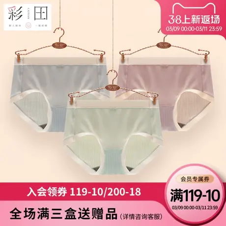彩田内裤女士抗菌底裆中腰女生大码时尚包臀条纹夏季透气三角短裤商品大图