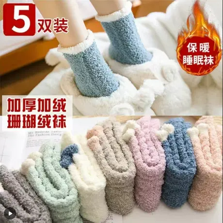 珊瑚绒袜子女冬季加毛绒加厚地板袜中筒月子毛巾长筒袜睡眠袜防冻图片
