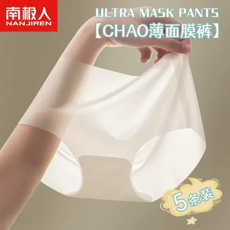 南极人无痕内裤女士夏季薄款冰丝抗菌纯棉档女生透气面膜短裤性感商品大图