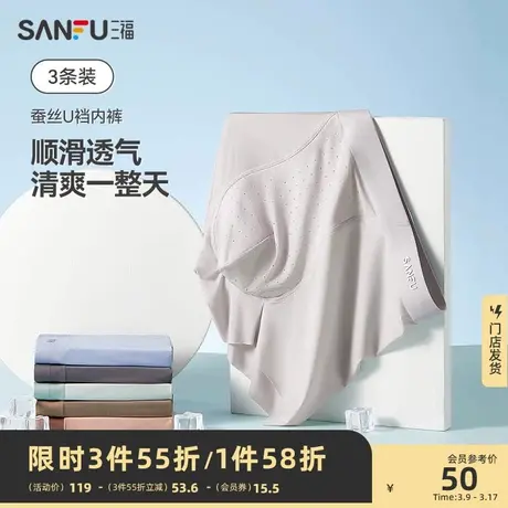 【洞洞透气】三福轻薄桑蚕丝裆冰丝四角内裤男抗菌无痕平角裤图片