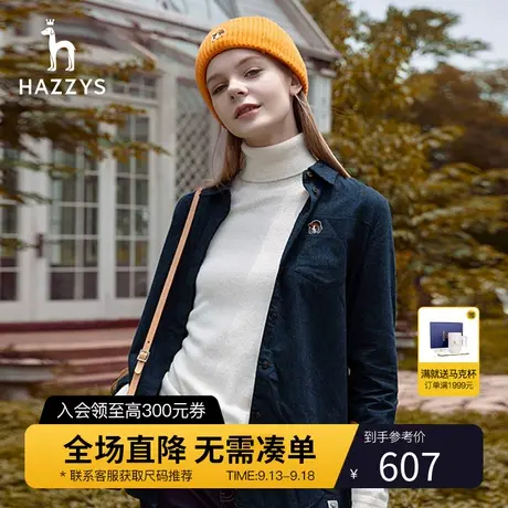 Hazzys哈吉斯官方新款女士秋冬长袖衬衫外套宽松衬衣方领秋季上衣图片
