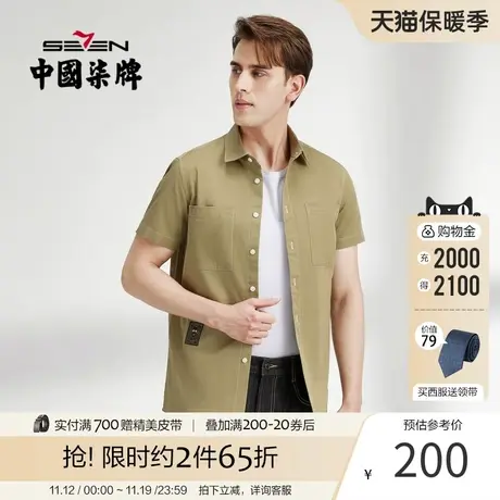 柒牌工装衬衫男 夏季新款时尚休闲百搭翻领军绿色男士短袖衬衣商品大图