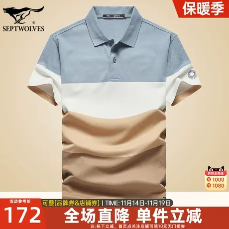 七匹狼男装2023夏季短袖T恤透气翻领撞色条纹刺绣新疆棉polo衫男图片