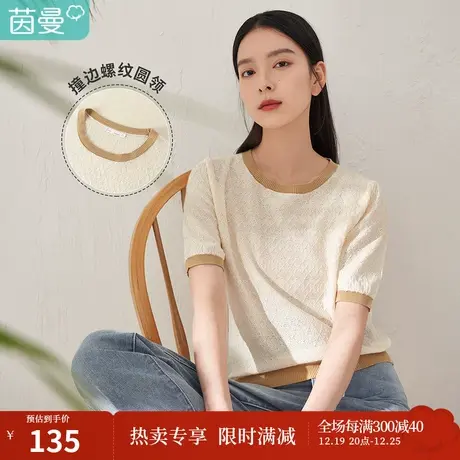 【商场同款】茵曼提花短袖针织T恤女士2023夏季新款显瘦圆领气质商品大图