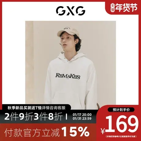 GXG卫衣[新尚]白色中阔连帽字母印花男装 春季新品重置系列图片