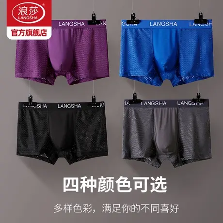浪莎男士内裤锦纶网眼中腰运动莫代尔四角裤头冰丝透气独立装短裤商品大图
