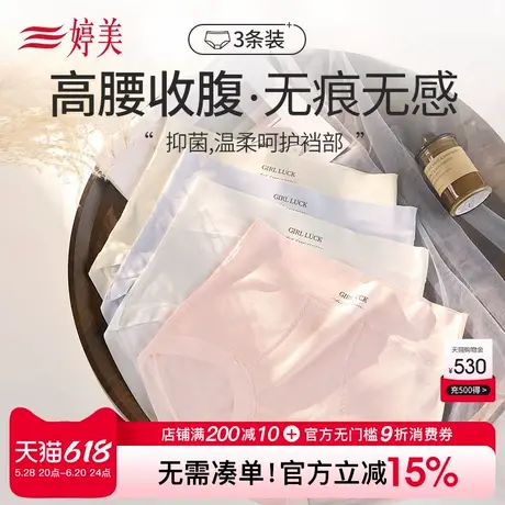 3条装-婷美高腰收腹裸感内裤胖mm200大码亲肤透气不夹臀三角短裤商品大图