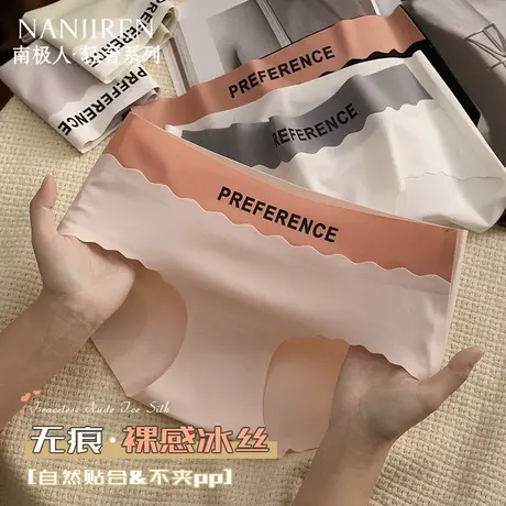 南极人冰丝无痕内裤女7A抗菌档夏季超薄瑜伽裆三角裤2025新款商品大图
