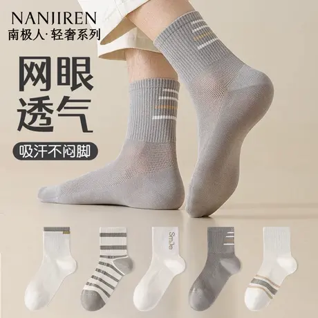 南极人袜子男士中筒袜夏季纯棉防臭吸汗网眼透气男款夏季中筒袜商品大图