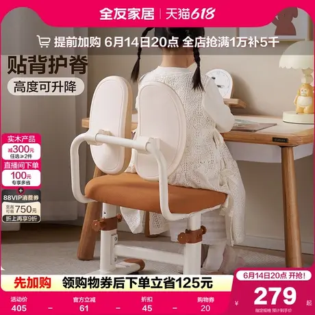 全友家居儿童专用学习椅2025新款小学生阅读写字正姿靠背椅升降椅商品大图
