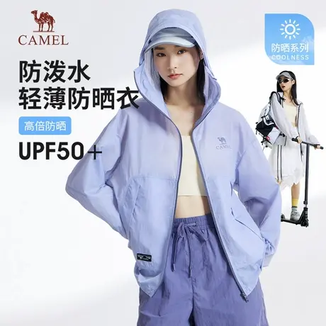 骆驼女装防晒衣2025春夏新款轻薄透气户外防晒服男女连帽薄款外套商品大图