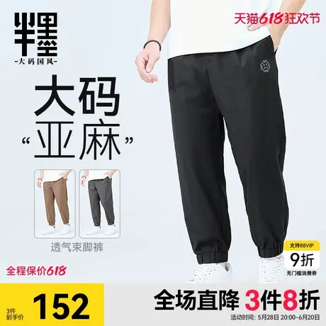 半墨夏季亚麻裤男大码宽松加肥加大胖子棉麻透气薄款休闲束脚裤子图片
