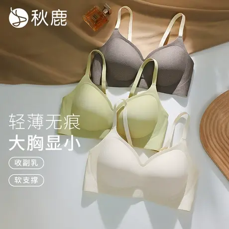 秋鹿大胸显小无痕无钢圈聚拢文胸内衣女薄上托防下垂侧收副乳胸罩商品大图